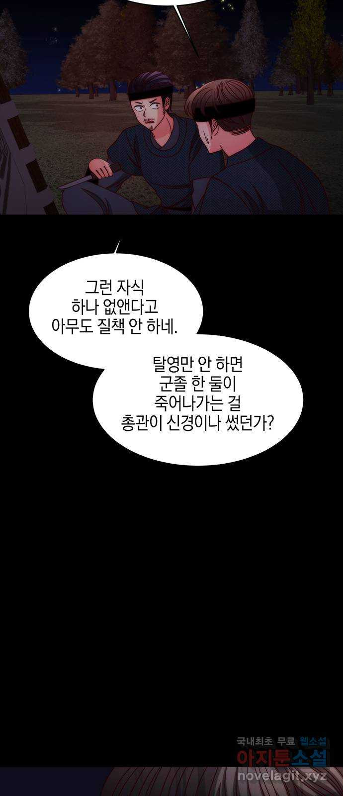 달의 요람 132화 - 웹툰 이미지 37