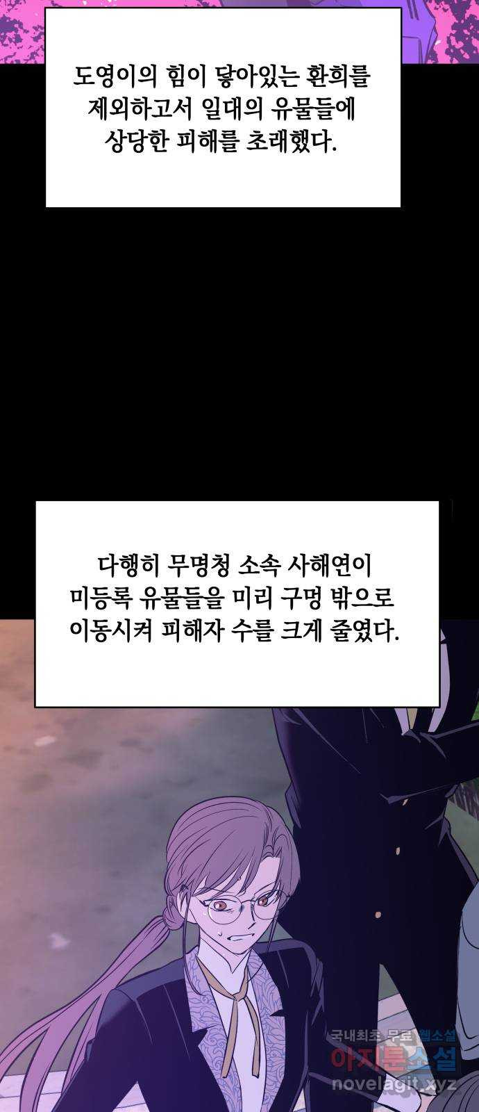 보물과 괴물의 도시 2부 76화 이별 - 웹툰 이미지 2