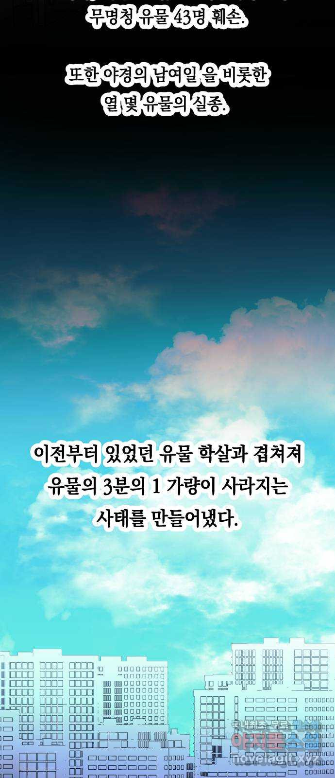 보물과 괴물의 도시 2부 76화 이별 - 웹툰 이미지 4