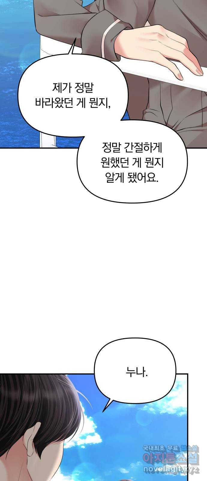 별을 삼킨 너에게 143화 - 웹툰 이미지 34