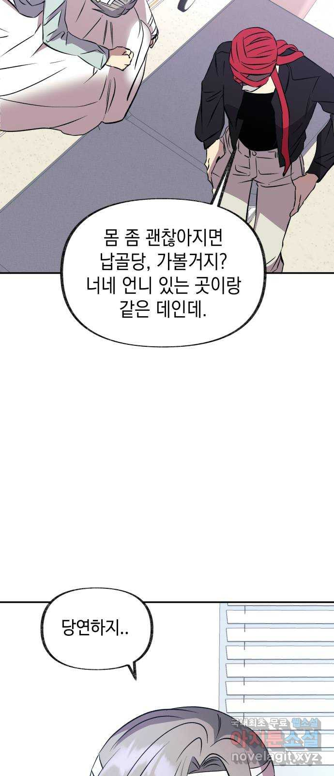 보물과 괴물의 도시 2부 76화 이별 - 웹툰 이미지 41