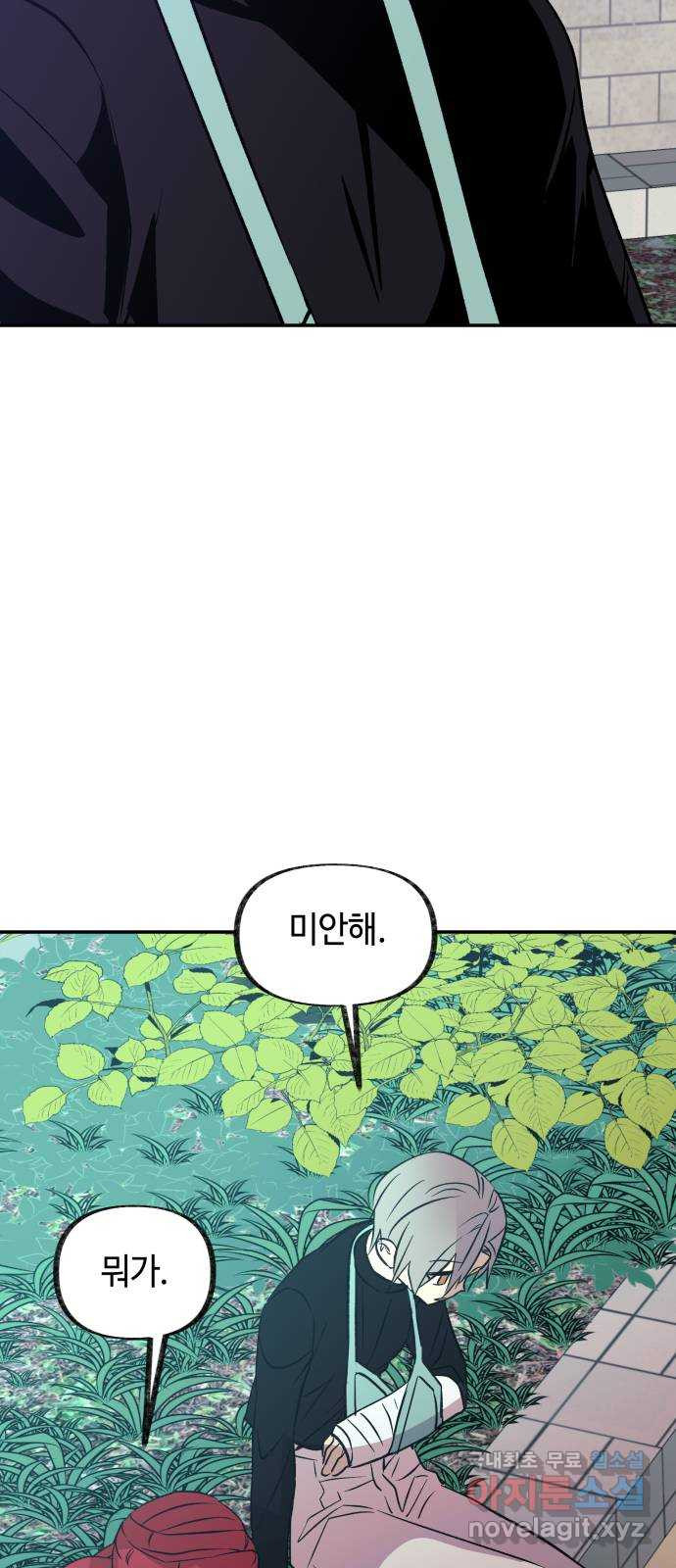 보물과 괴물의 도시 2부 76화 이별 - 웹툰 이미지 51