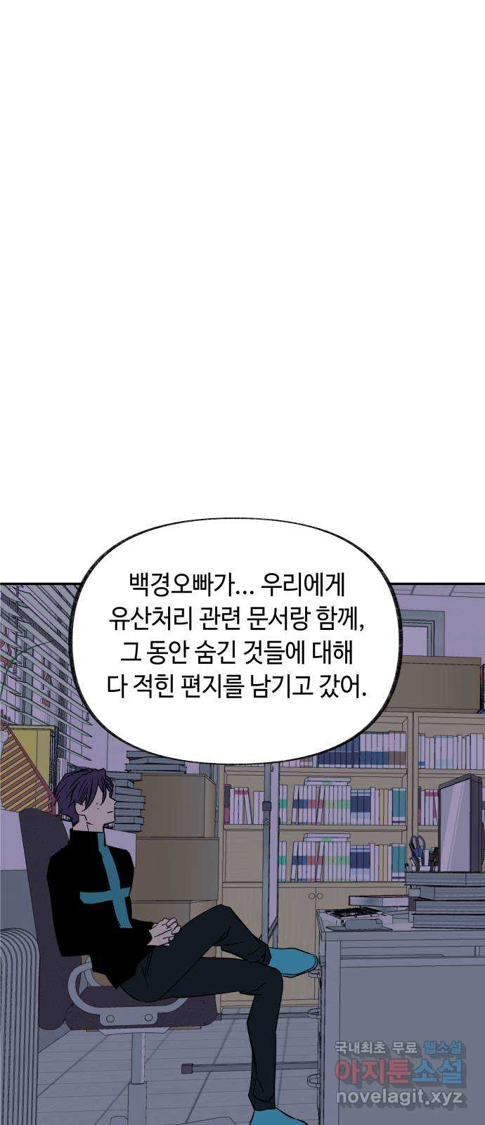 보물과 괴물의 도시 2부 76화 이별 - 웹툰 이미지 55