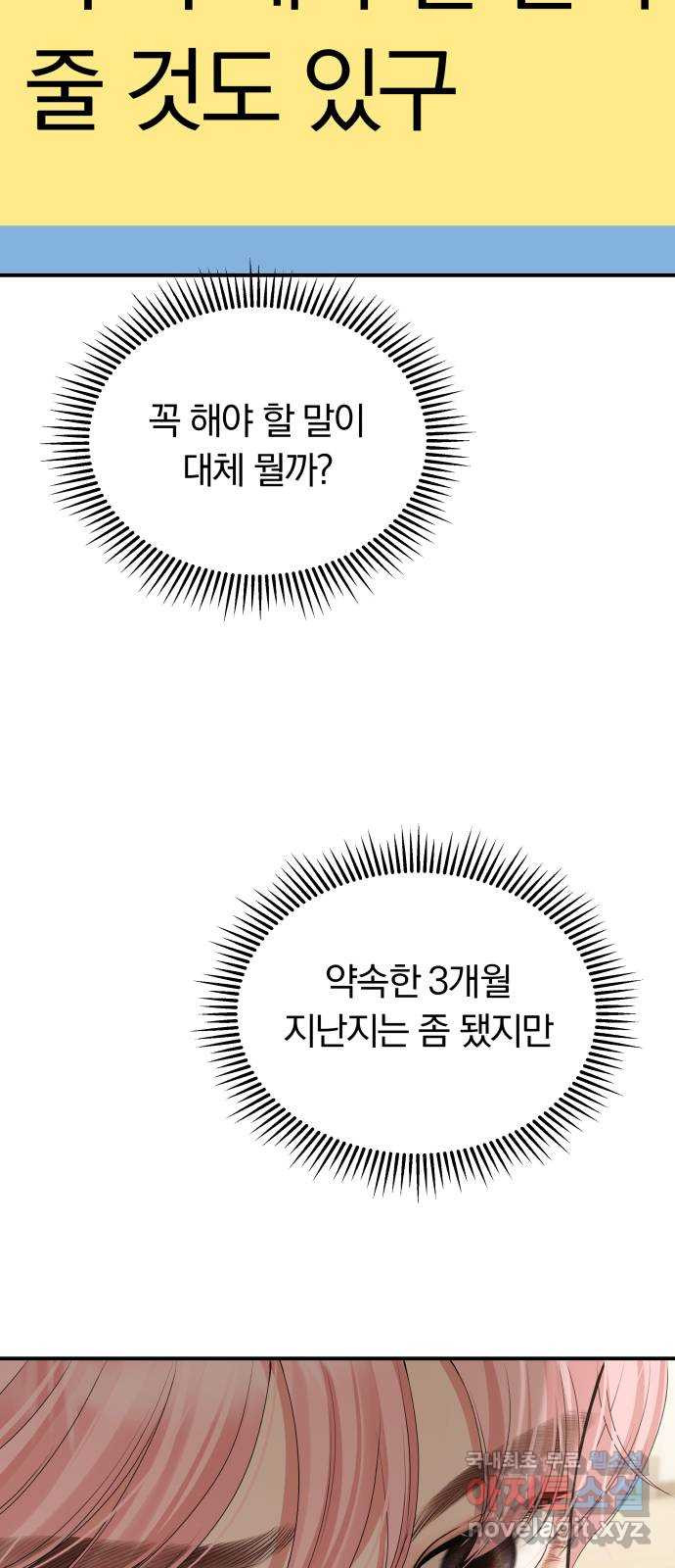 별을 삼킨 너에게 143화 - 웹툰 이미지 62