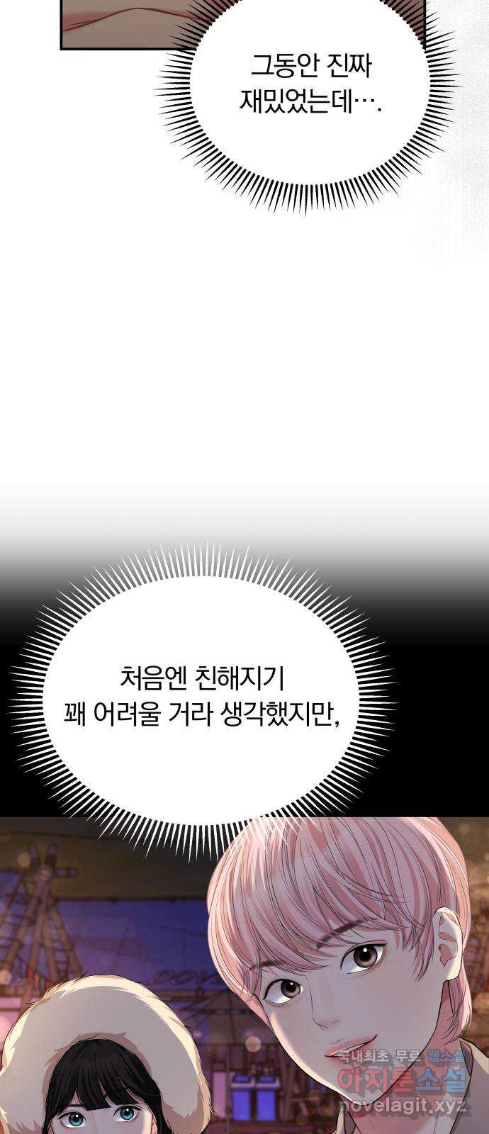 별을 삼킨 너에게 143화 - 웹툰 이미지 67