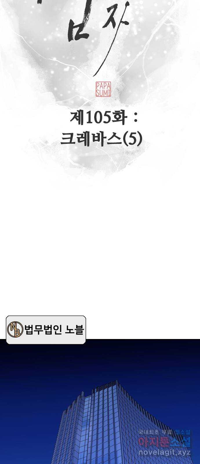 아빠같은 남자 105화 크레바스 (5) - 웹툰 이미지 12