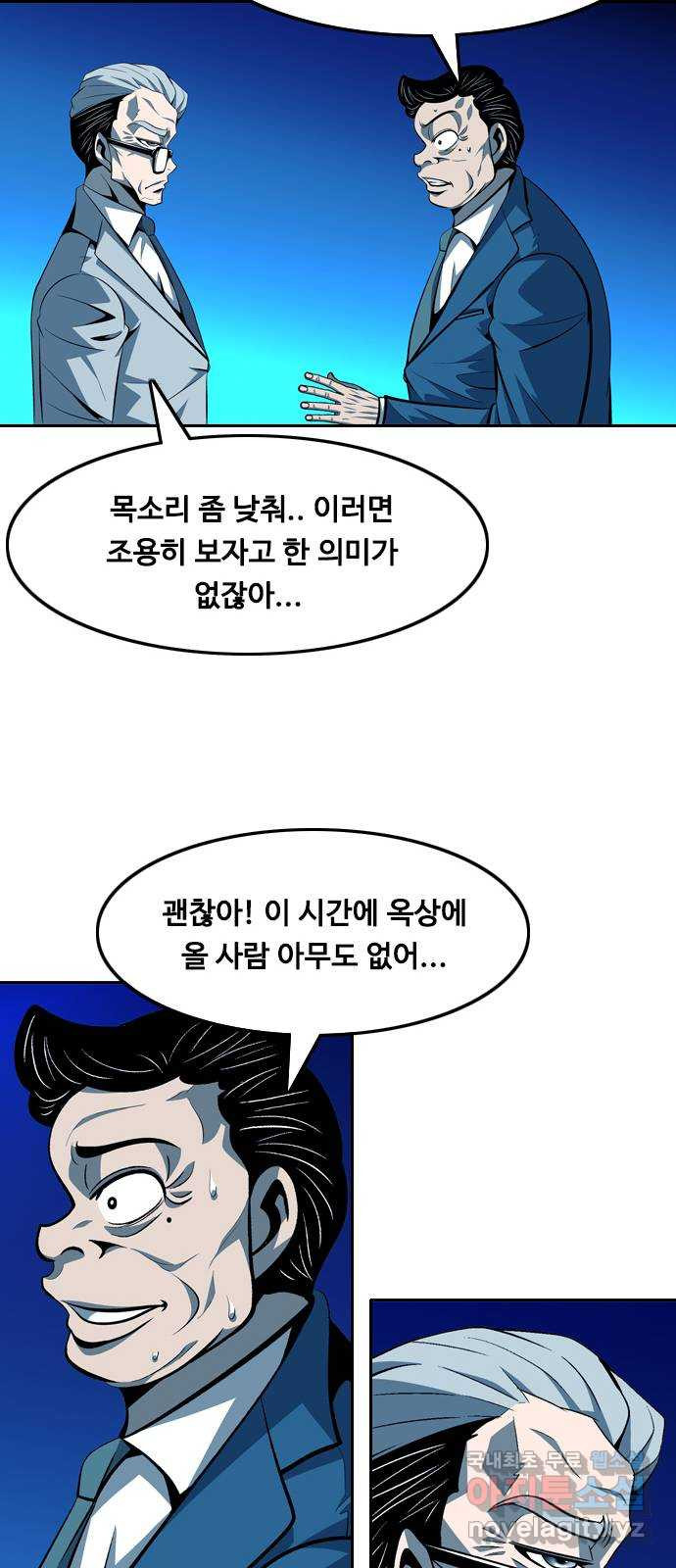 아빠같은 남자 105화 크레바스 (5) - 웹툰 이미지 15