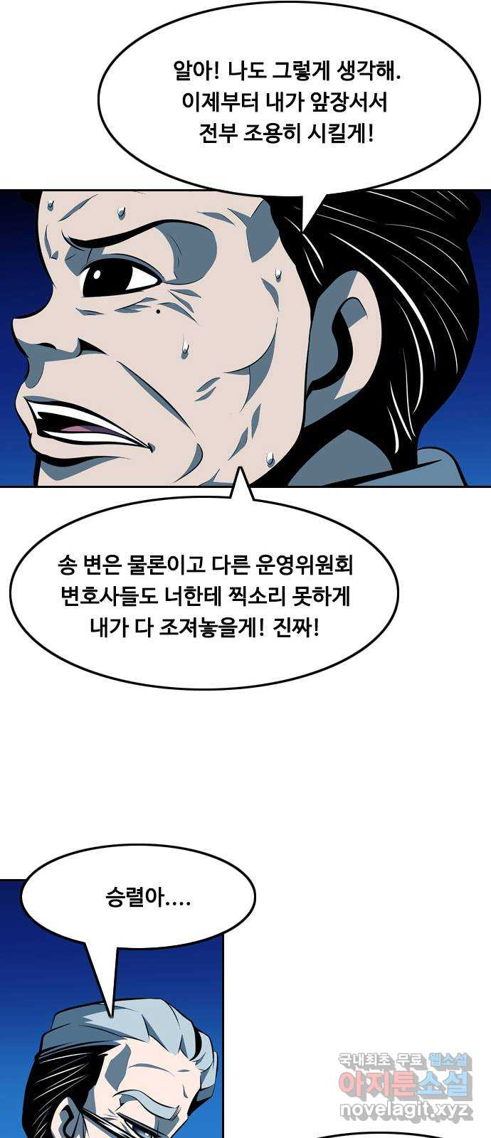 아빠같은 남자 105화 크레바스 (5) - 웹툰 이미지 19