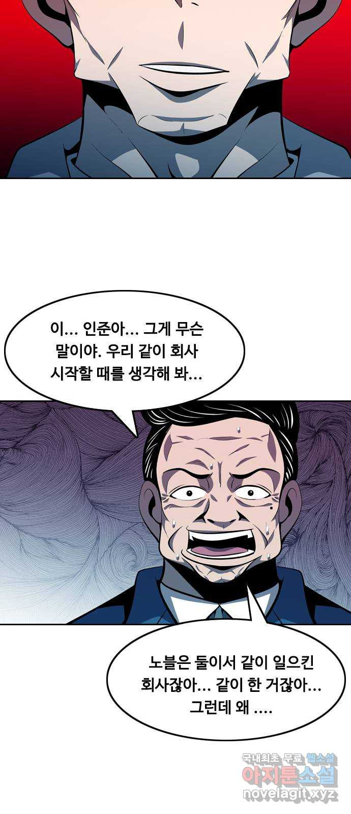 아빠같은 남자 105화 크레바스 (5) - 웹툰 이미지 21