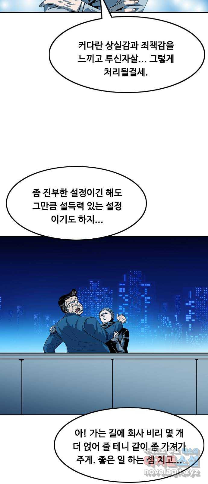 아빠같은 남자 105화 크레바스 (5) - 웹툰 이미지 27