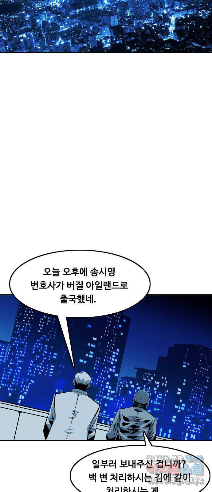 아빠같은 남자 105화 크레바스 (5) - 웹툰 이미지 32