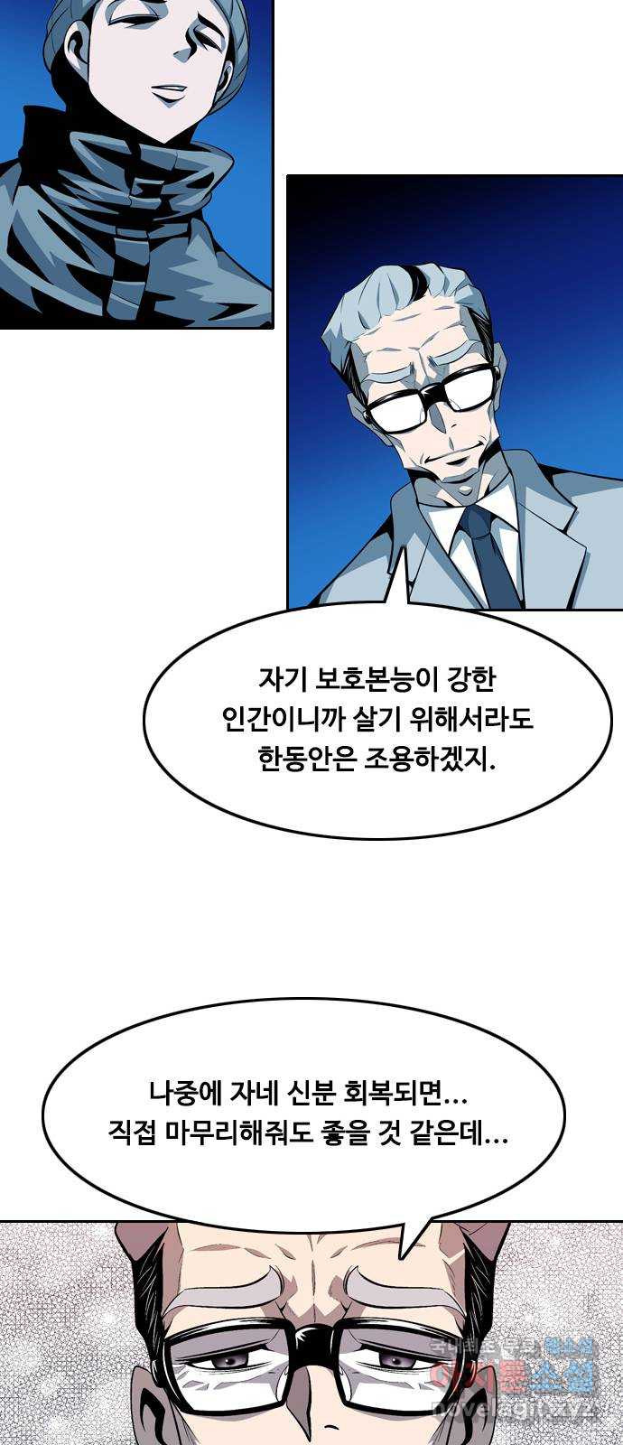 아빠같은 남자 105화 크레바스 (5) - 웹툰 이미지 34