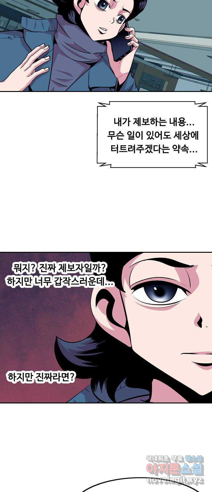 아빠같은 남자 105화 크레바스 (5) - 웹툰 이미지 44