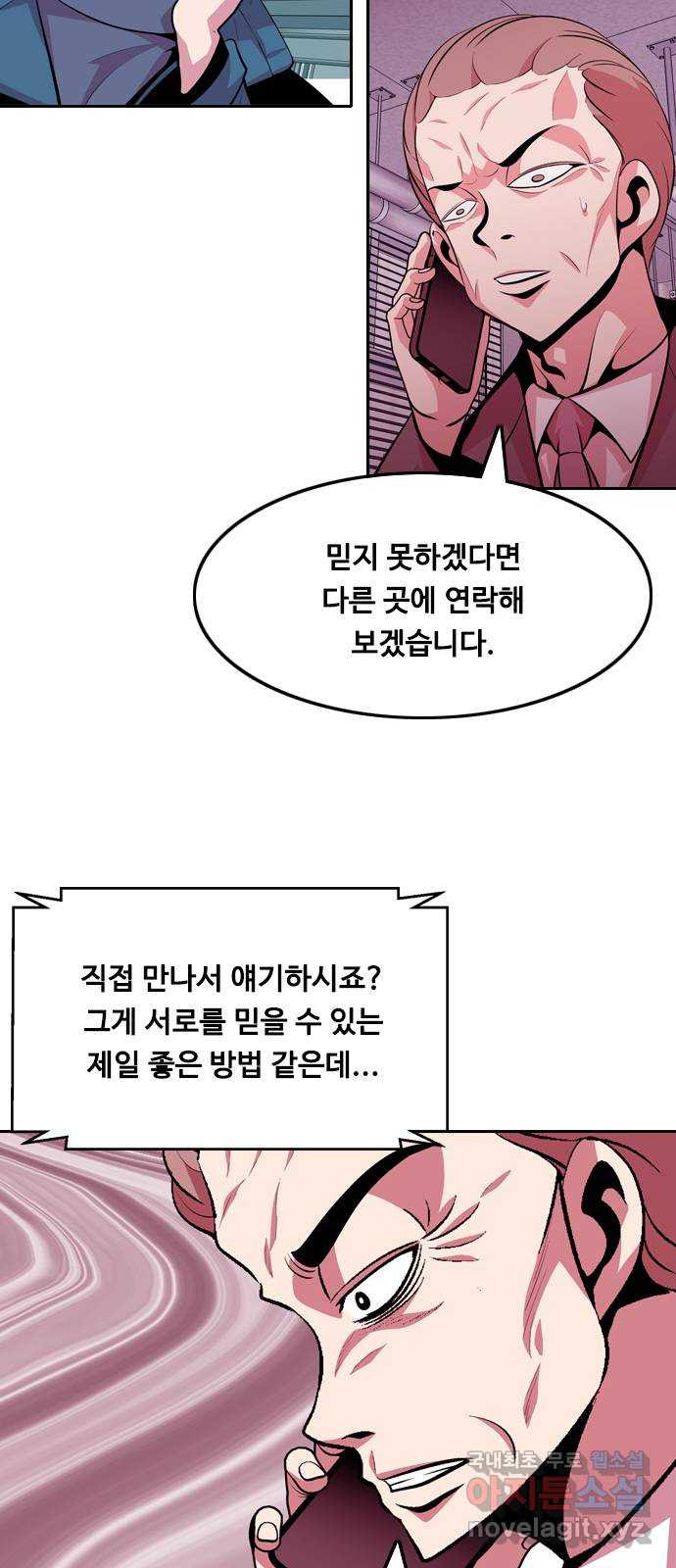 아빠같은 남자 105화 크레바스 (5) - 웹툰 이미지 46