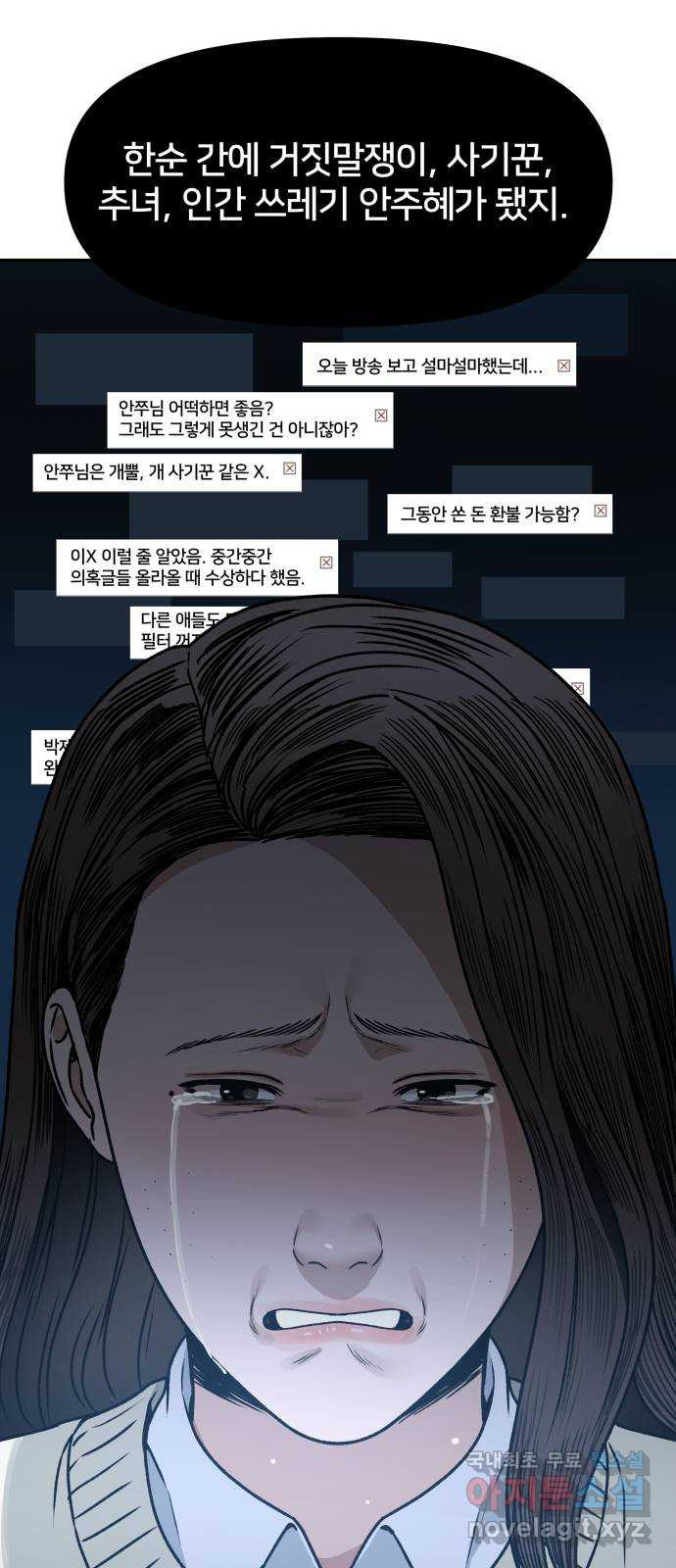 부캐인생 70화 벤치 - 웹툰 이미지 20