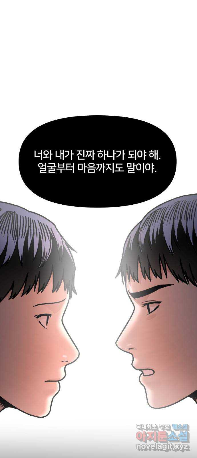 부캐인생 70화 벤치 - 웹툰 이미지 24