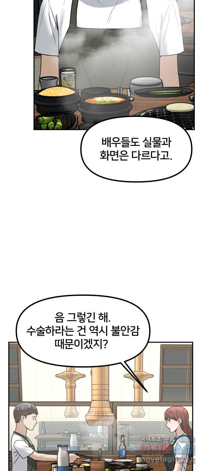 부캐인생 70화 벤치 - 웹툰 이미지 50