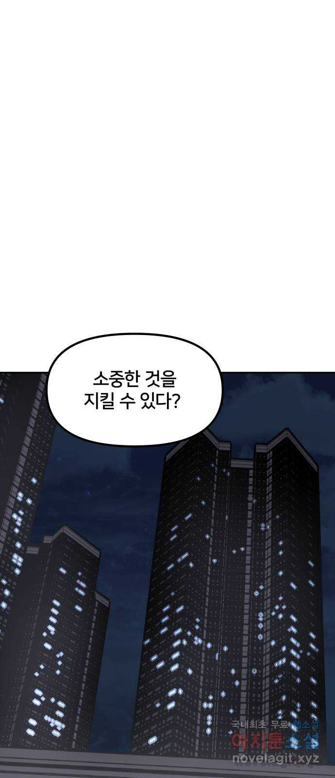 부캐인생 70화 벤치 - 웹툰 이미지 62