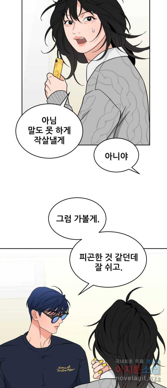 이게 웬 떡 28화: 미절이(4) - 웹툰 이미지 29