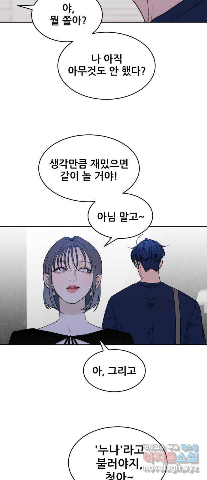 이게 웬 떡 28화: 미절이(4) - 웹툰 이미지 41