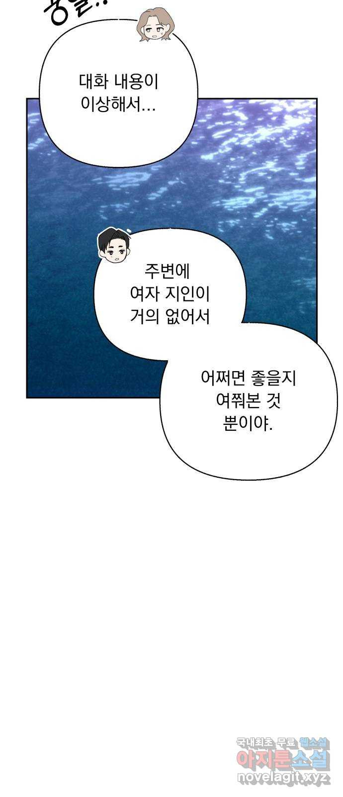 진짜 진짜 이혼해 60화 - 웹툰 이미지 32