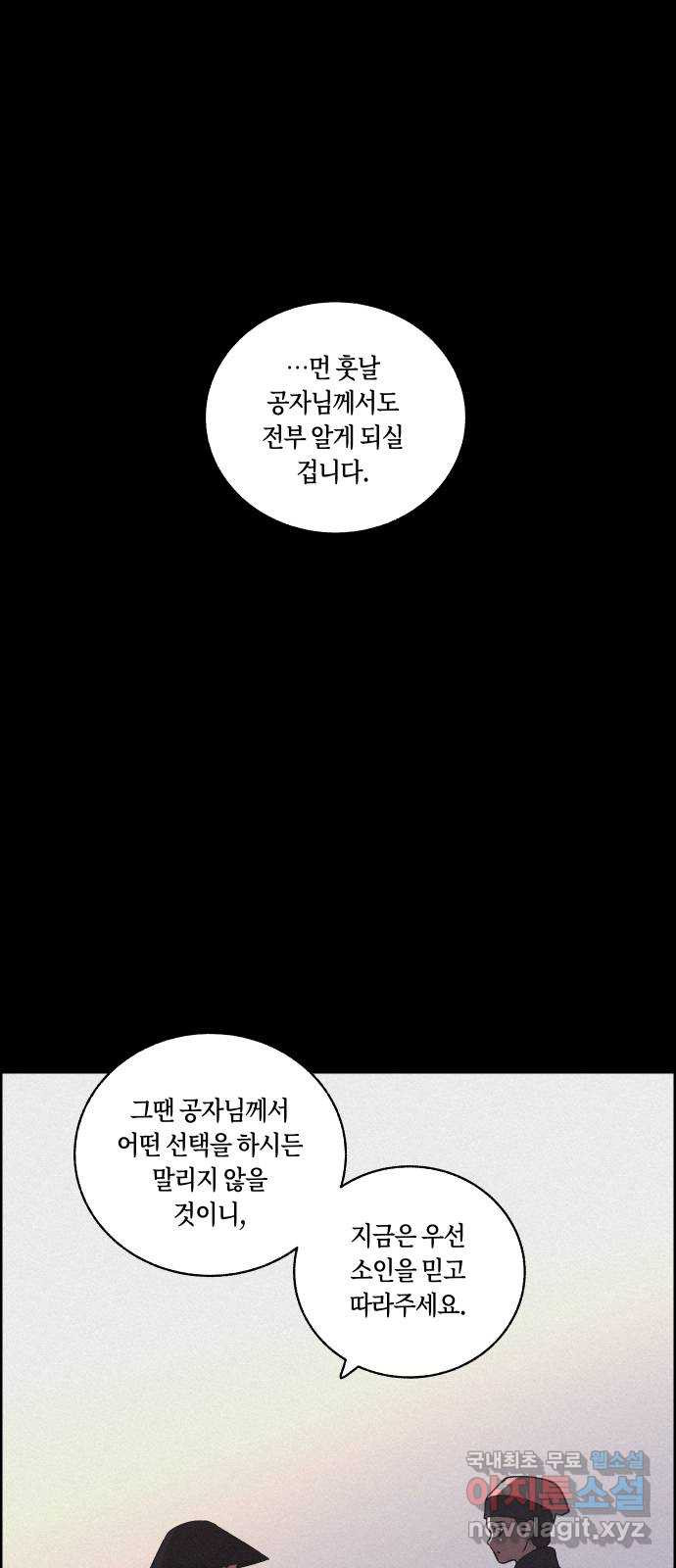 환상연가 83화 겨울의 부채 되어 - 웹툰 이미지 5