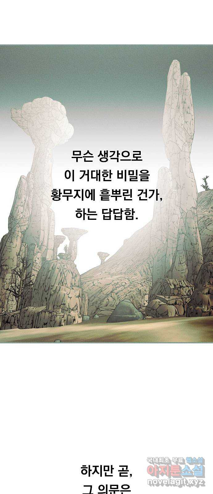 황제사냥 42화. 카사르의 이야기 〈2〉 - 웹툰 이미지 51