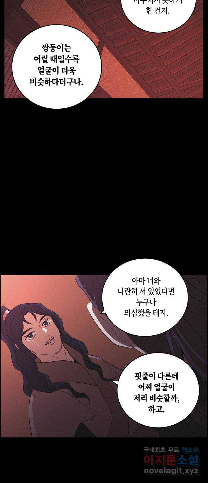 환상연가 83화 겨울의 부채 되어 - 웹툰 이미지 38