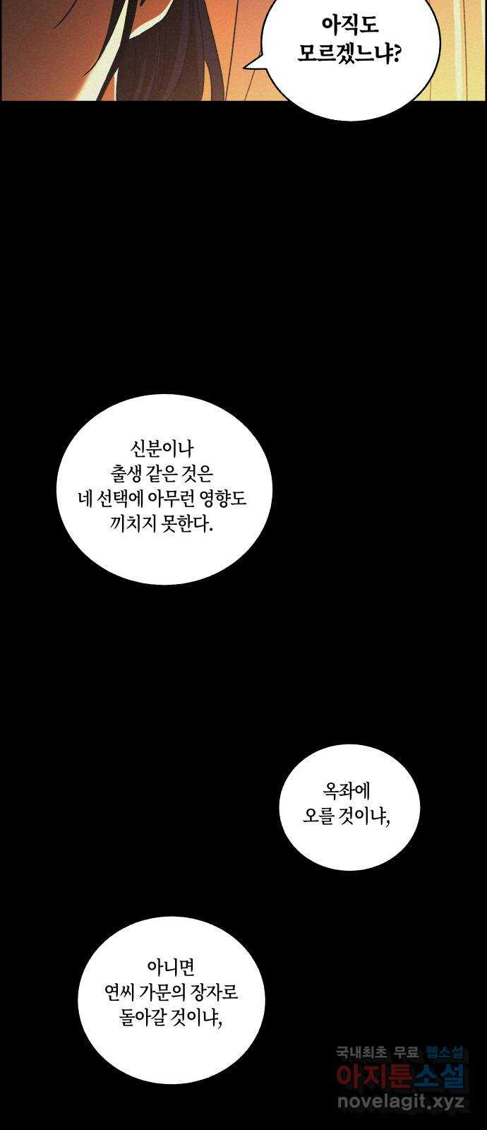 환상연가 83화 겨울의 부채 되어 - 웹툰 이미지 54