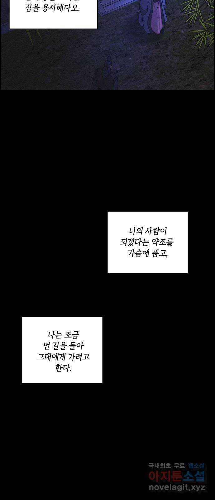 환상연가 83화 겨울의 부채 되어 - 웹툰 이미지 60