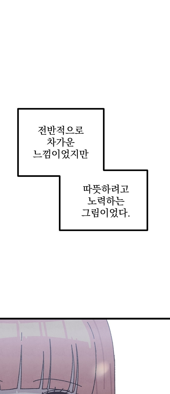 썩은 핑크의 법칙 11화 - 웹툰 이미지 76