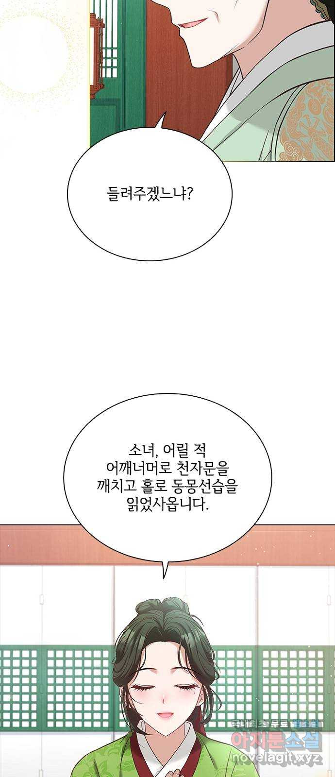 해시의 신루 62화 : 무얼 가져왔느냐? - 웹툰 이미지 54