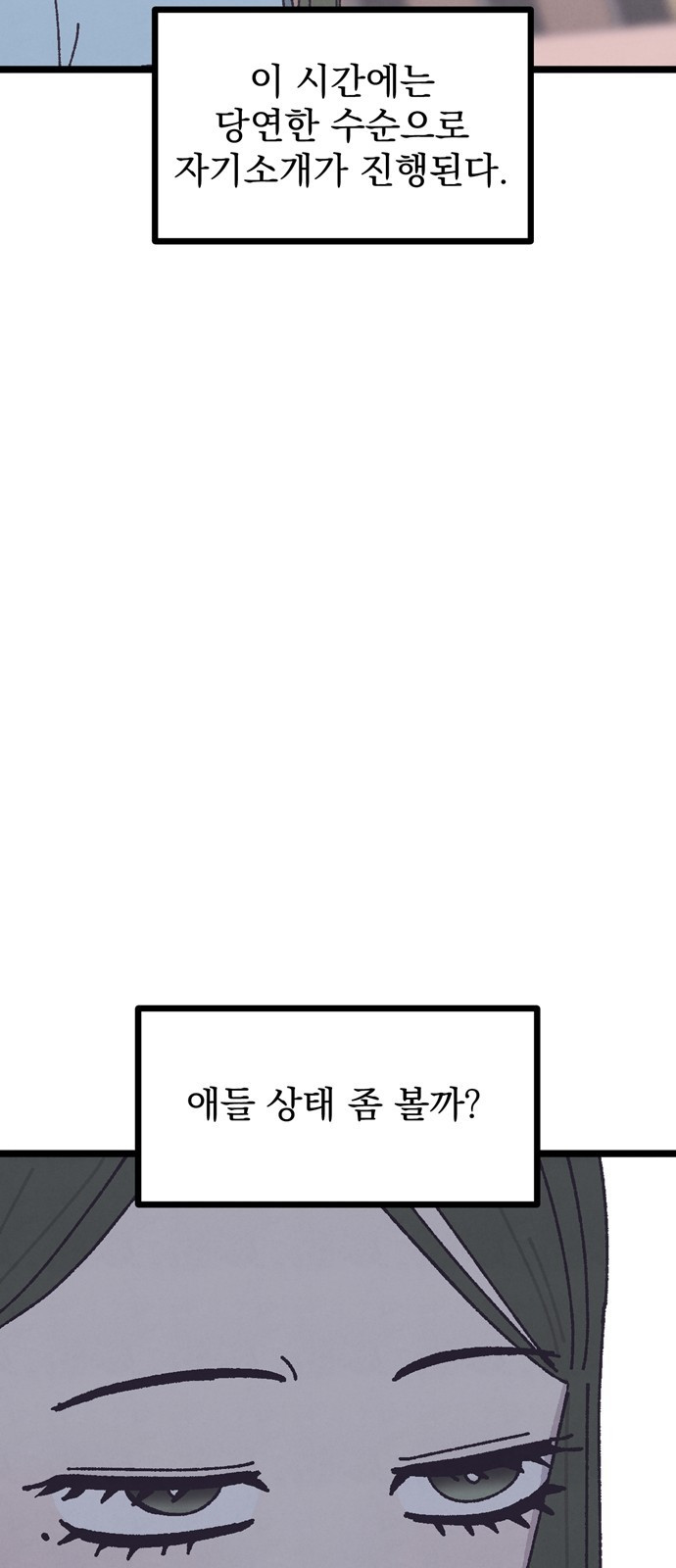 썩은 핑크의 법칙 12화 - 웹툰 이미지 45