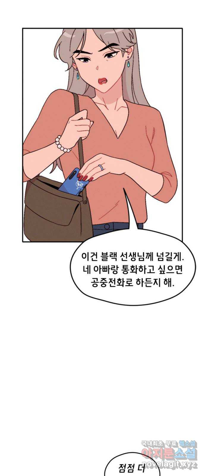 올빼미와 여름 하늘 1화 - 웹툰 이미지 22