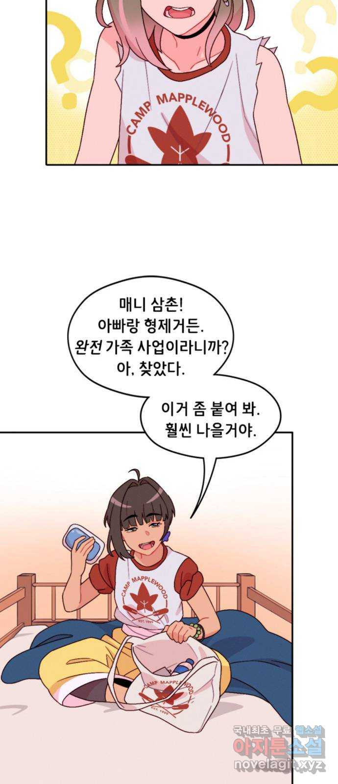 올빼미와 여름 하늘 7화 - 웹툰 이미지 9