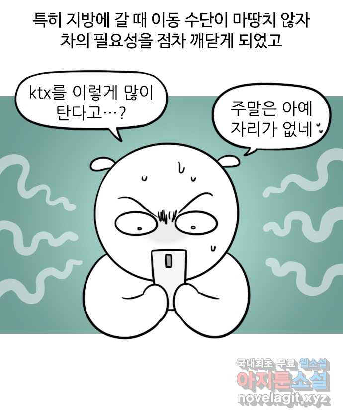 직구일기 1화 엔진오일이 뭐죠? - 웹툰 이미지 7