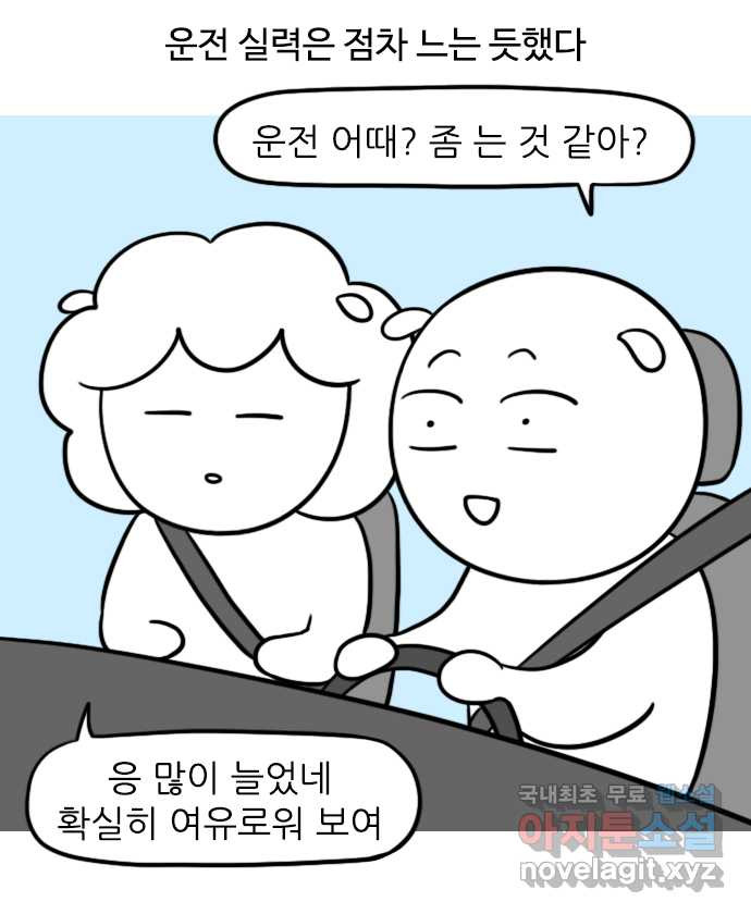 직구일기 1화 엔진오일이 뭐죠? - 웹툰 이미지 11