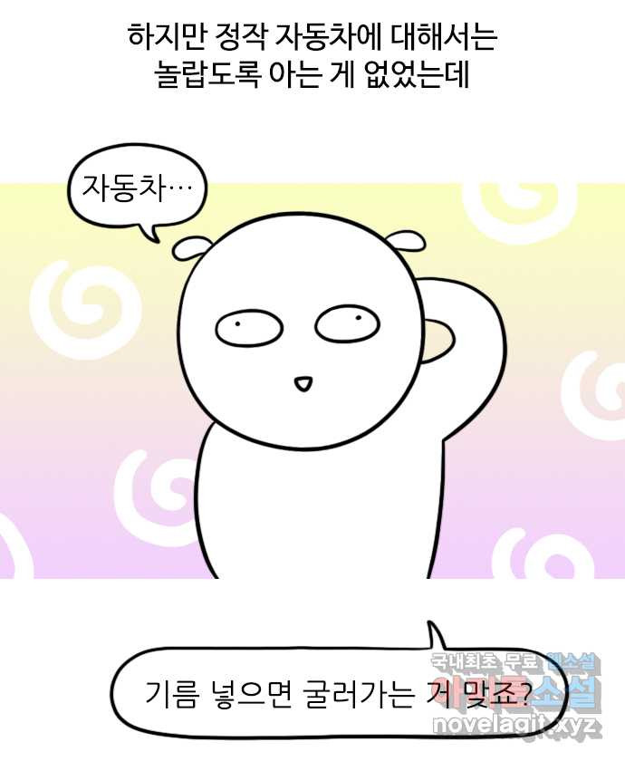 직구일기 1화 엔진오일이 뭐죠? - 웹툰 이미지 13