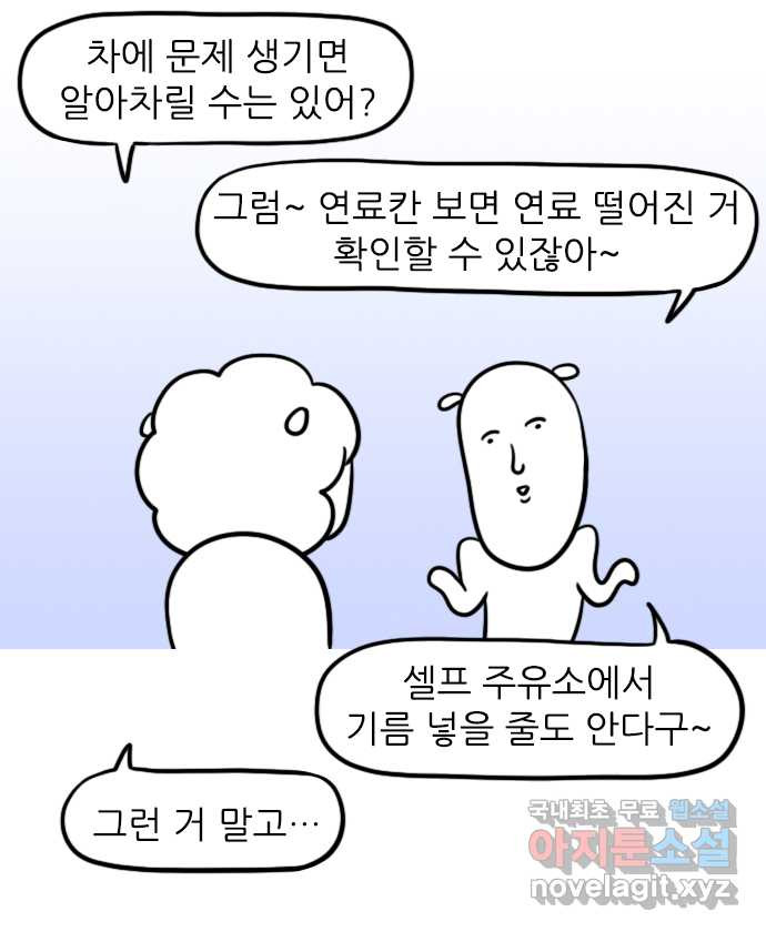 직구일기 1화 엔진오일이 뭐죠? - 웹툰 이미지 14