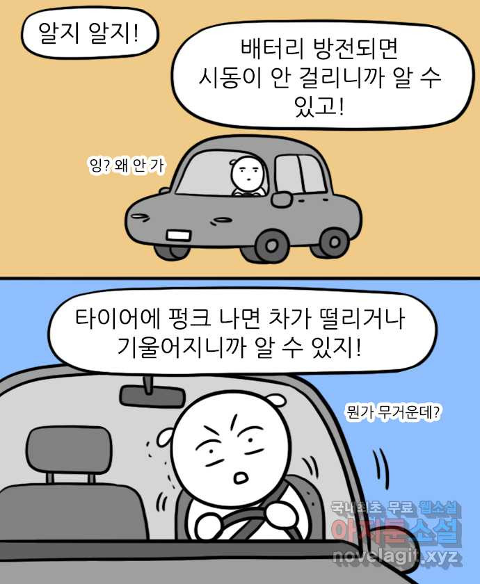 직구일기 1화 엔진오일이 뭐죠? - 웹툰 이미지 15