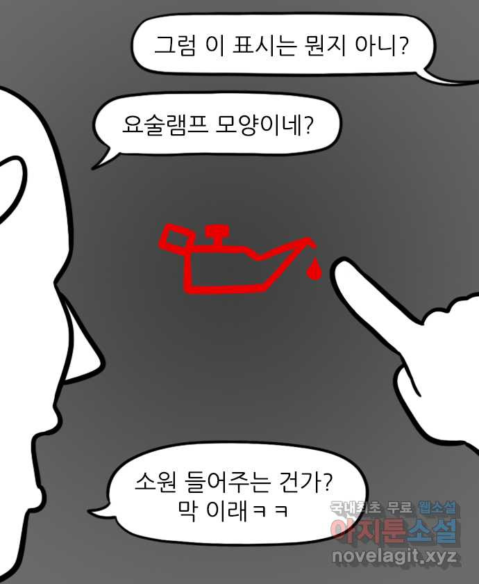 직구일기 1화 엔진오일이 뭐죠? - 웹툰 이미지 16