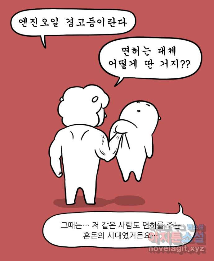 직구일기 1화 엔진오일이 뭐죠? - 웹툰 이미지 17