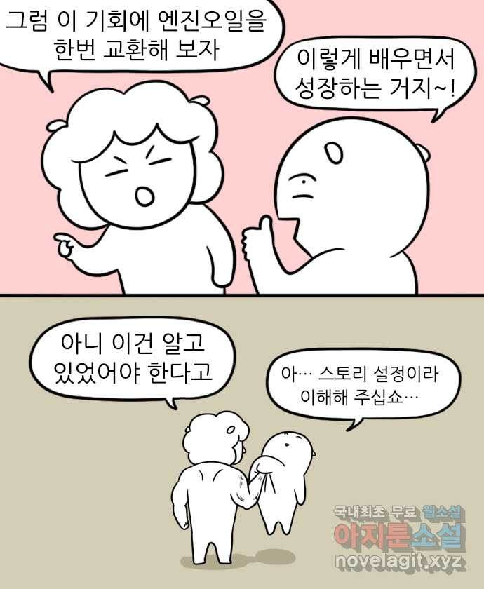 직구일기 1화 엔진오일이 뭐죠? - 웹툰 이미지 18