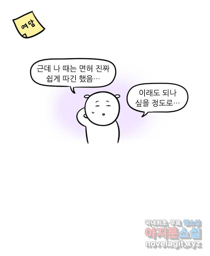 직구일기 1화 엔진오일이 뭐죠? - 웹툰 이미지 20