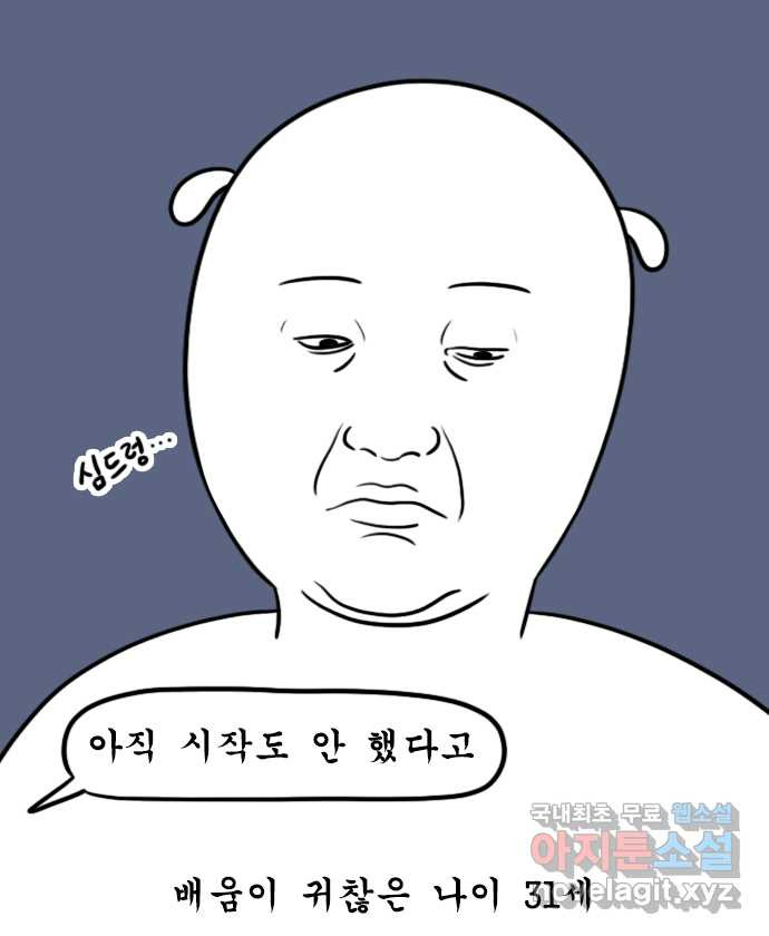 직구일기 2화 엔진오일을 왜 갈아야 하나요? - 웹툰 이미지 6