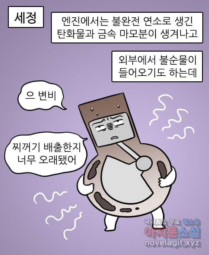 직구일기 2화 엔진오일을 왜 갈아야 하나요? - 웹툰 이미지 10