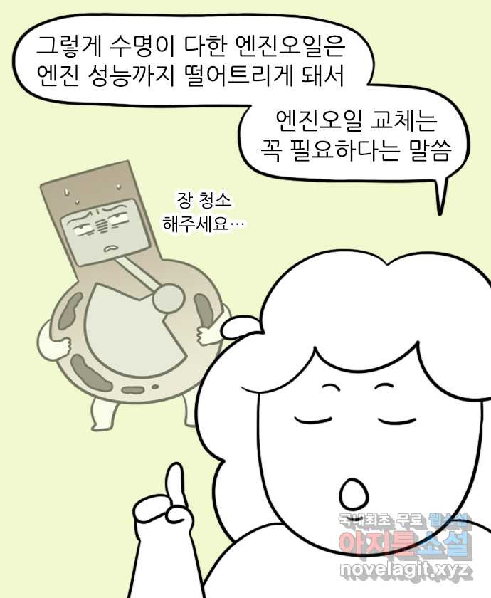 직구일기 2화 엔진오일을 왜 갈아야 하나요? - 웹툰 이미지 13