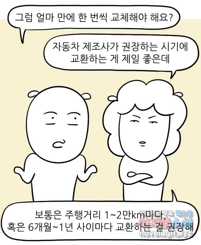 직구일기 2화 엔진오일을 왜 갈아야 하나요? - 웹툰 이미지 14