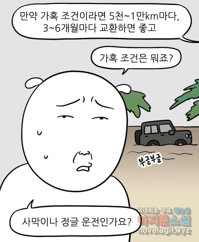 직구일기 2화 엔진오일을 왜 갈아야 하나요? - 웹툰 이미지 15