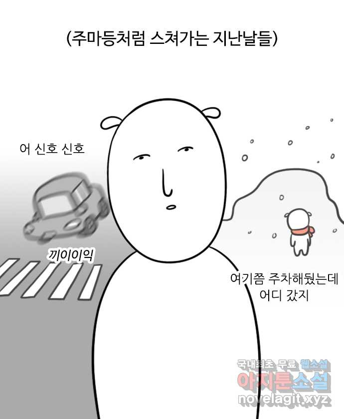 직구일기 2화 엔진오일을 왜 갈아야 하나요? - 웹툰 이미지 19